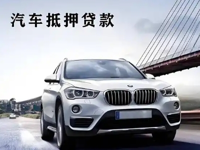 和林格尔车抵贷如何办理押车和不押车?