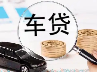 和林格尔车辆抵押贷款什么情况会被认定为是违规?